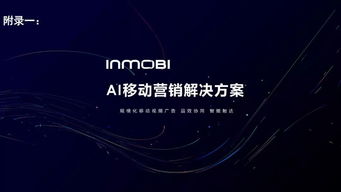 InMobi發(fā)布2019營(yíng)銷(xiāo)者年鑒，預(yù)測(cè)全球廣告與營(yíng)銷(xiāo)技術(shù)新趨勢(shì)