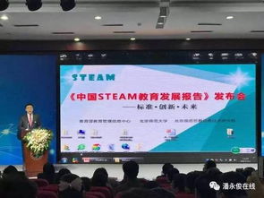 科技與人文融合 中國STEAM教育發展新篇章